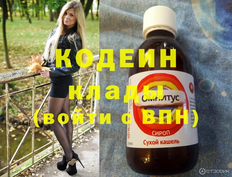 цены   Билибино  Кодеин Purple Drank 